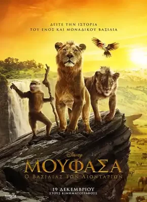 Mufasa_Poster