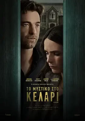 Mustiko-sto-kelari_Poster