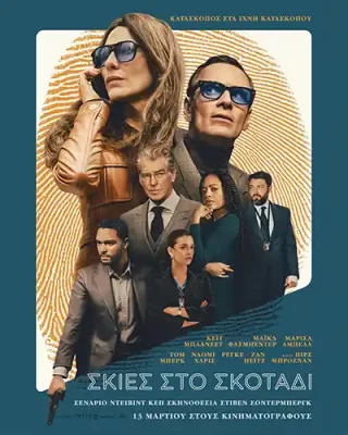 SkiesStoSkotadi_Poster