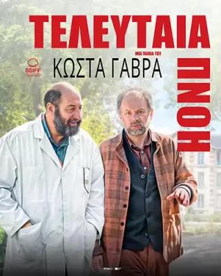 TeleutaiaPnoi_Poster